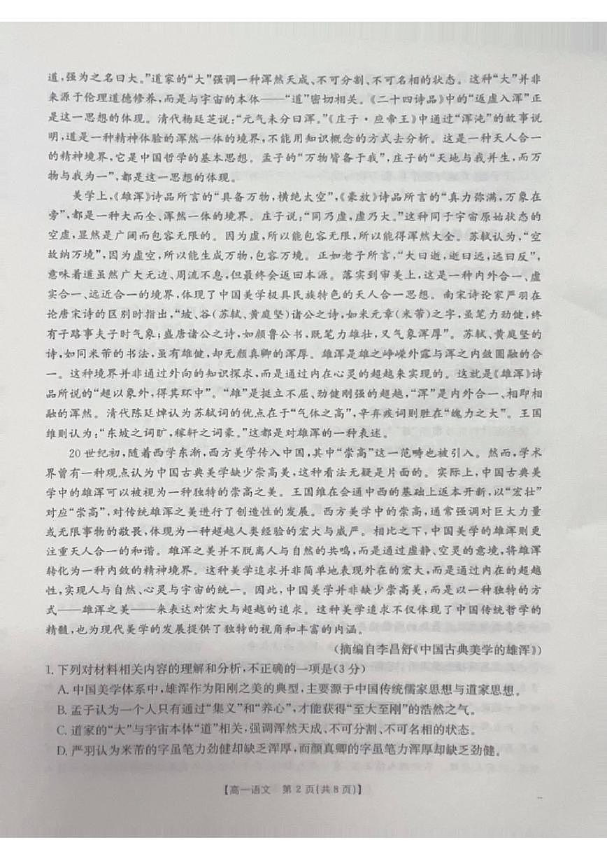河南省洛阳市2025-2026学年高一上学期12月月考语文试题（含答案）第2页