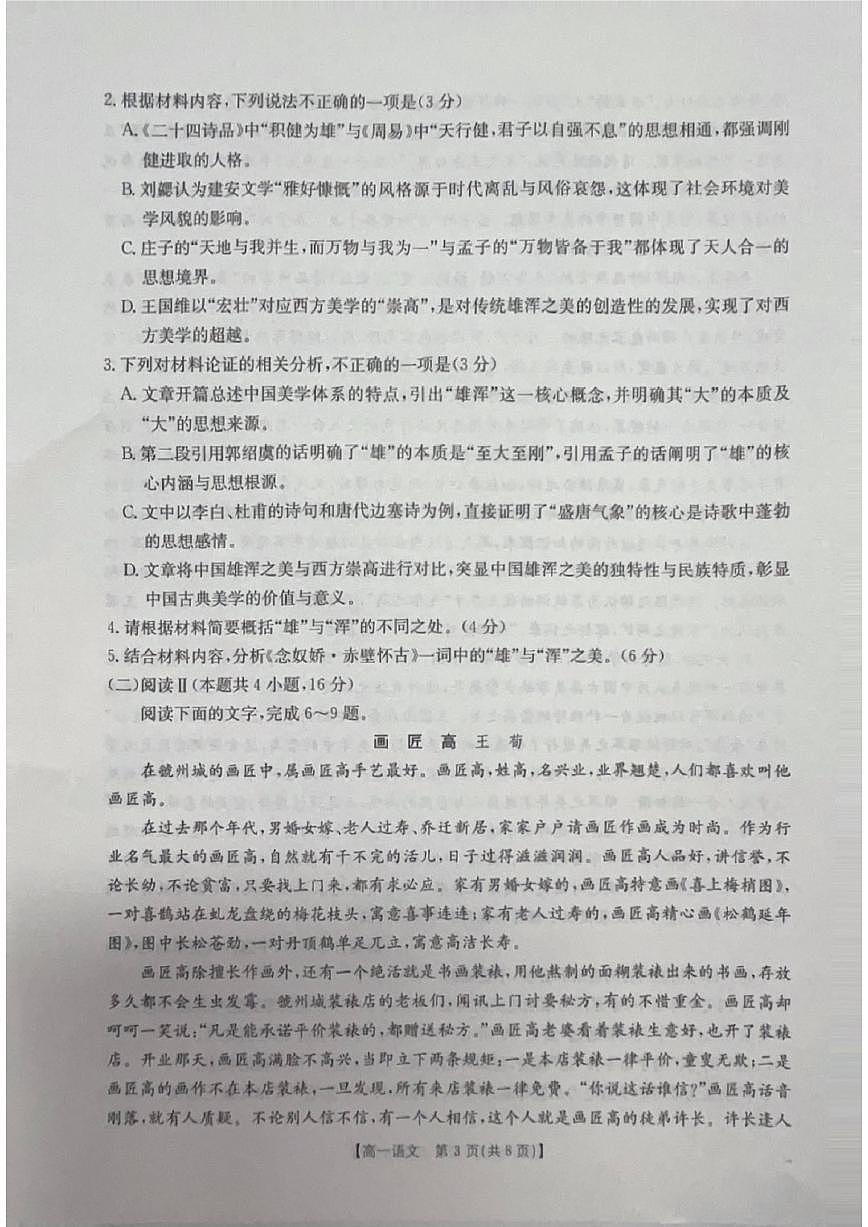 河南省洛阳市2025-2026学年高一上学期12月月考语文试题（含答案）第3页