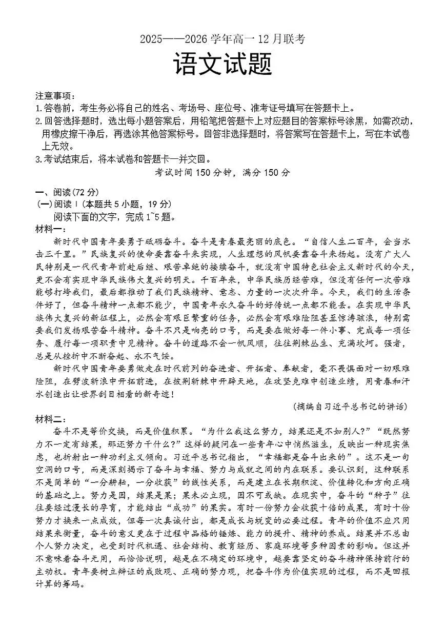 河南省百师联盟2025—2026年高一上学期12月联考语文试卷（含答案）第1页