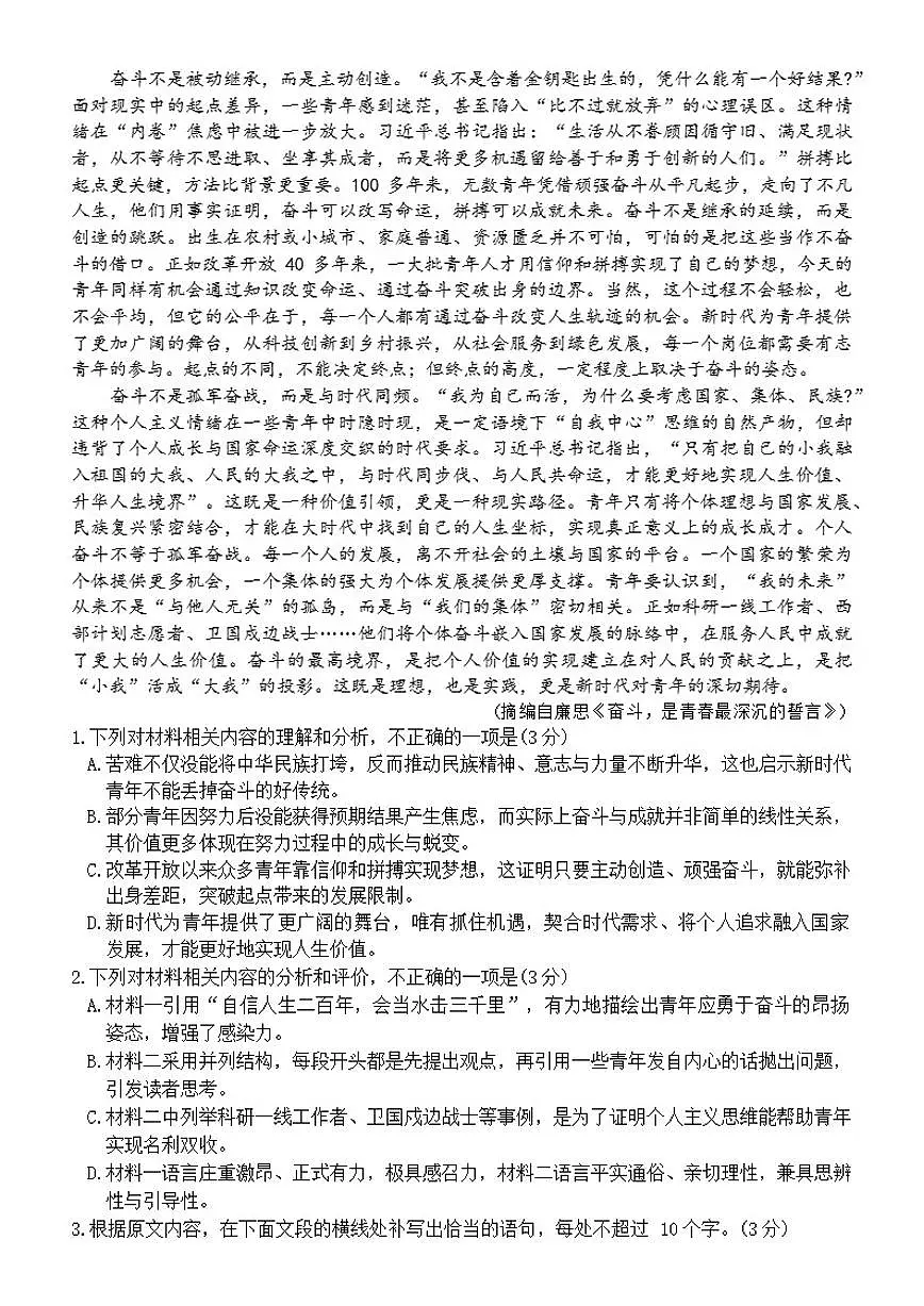 河南省百师联盟2025—2026年高一上学期12月联考语文试卷（含答案）第2页