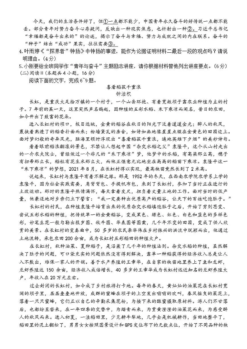 河南省百师联盟2025—2026年高一上学期12月联考语文试卷（含答案）第3页