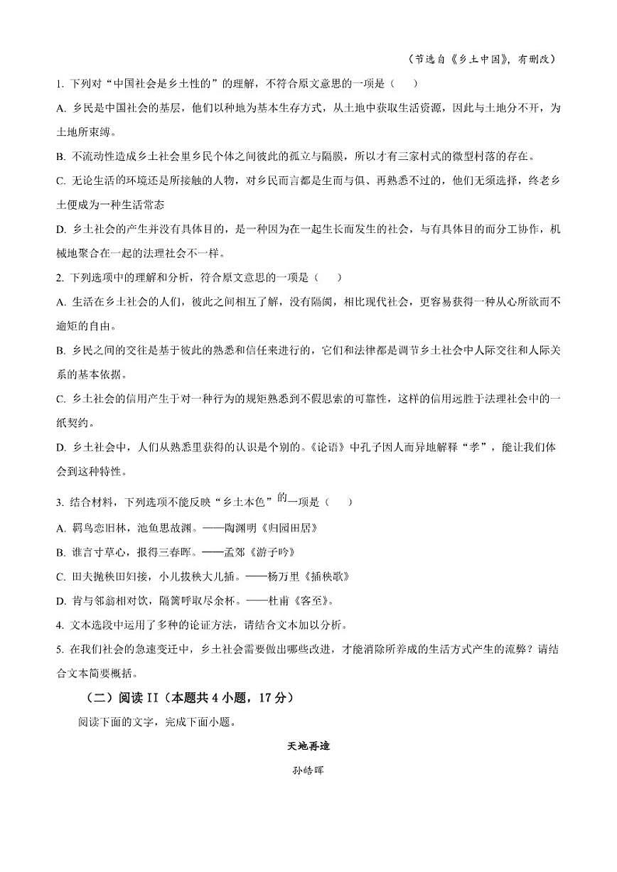 甘肃省张掖市第二中学2025-2026学年高一上学期12月月考语文试题（含答案）第3页