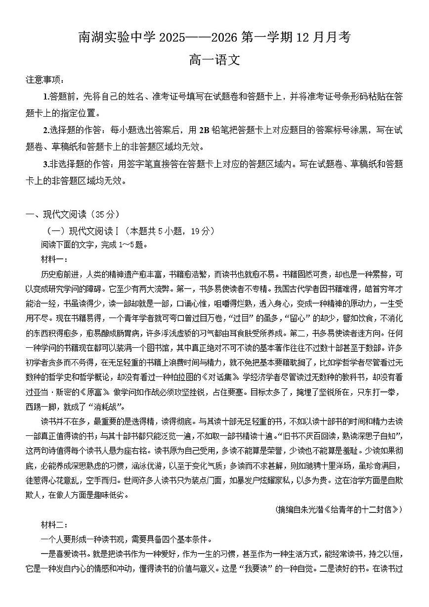 贵州省贵阳市南湖实验中学2025-2026学年高一上学期12月月考语文试题（含答案）第1页