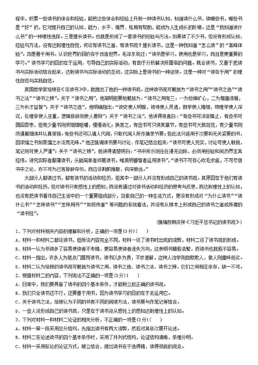 贵州省贵阳市南湖实验中学2025-2026学年高一上学期12月月考语文试题（含答案）第2页