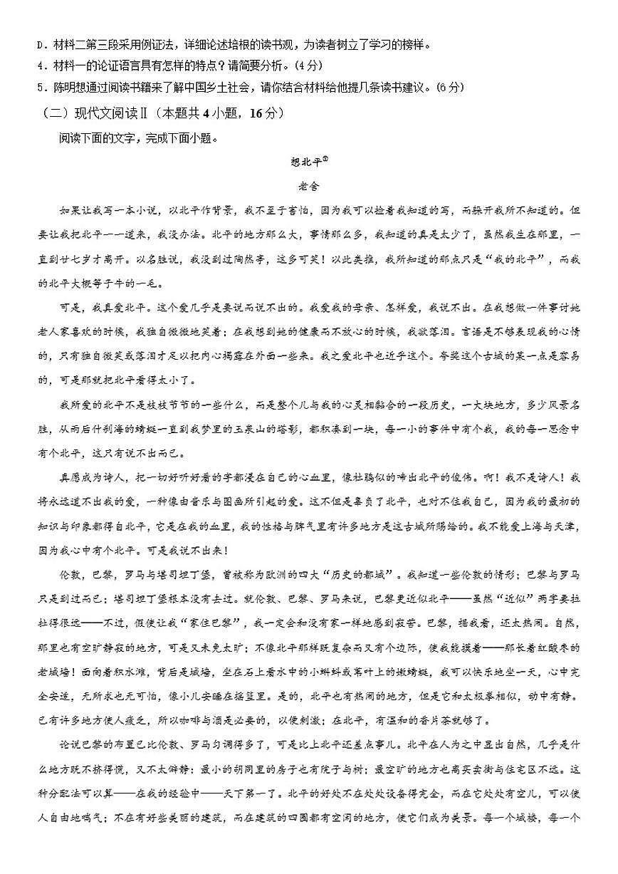 贵州省贵阳市南湖实验中学2025-2026学年高一上学期12月月考语文试题（含答案）第3页
