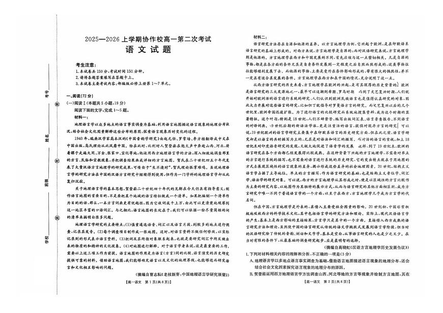 辽宁省葫芦岛市协作校2025-2026学年高一上学期第二次考试语文试卷（含答案）第1页