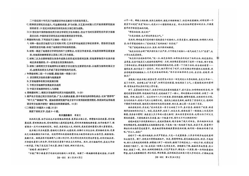 辽宁省葫芦岛市协作校2025-2026学年高一上学期第二次考试语文试卷（含答案）第2页