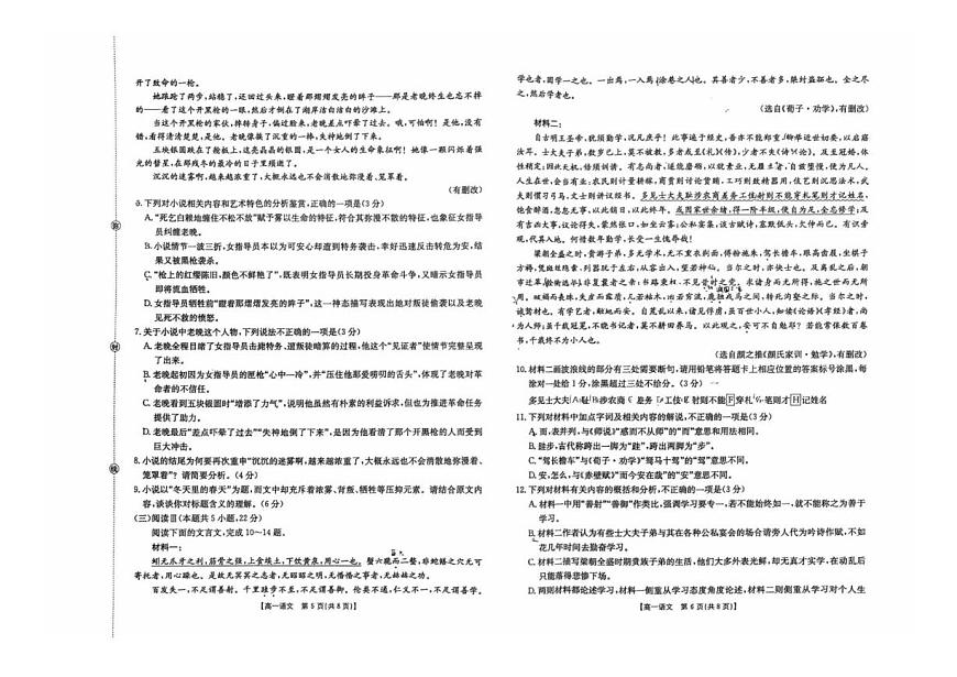 辽宁省葫芦岛市协作校2025-2026学年高一上学期第二次考试语文试卷（含答案）第3页