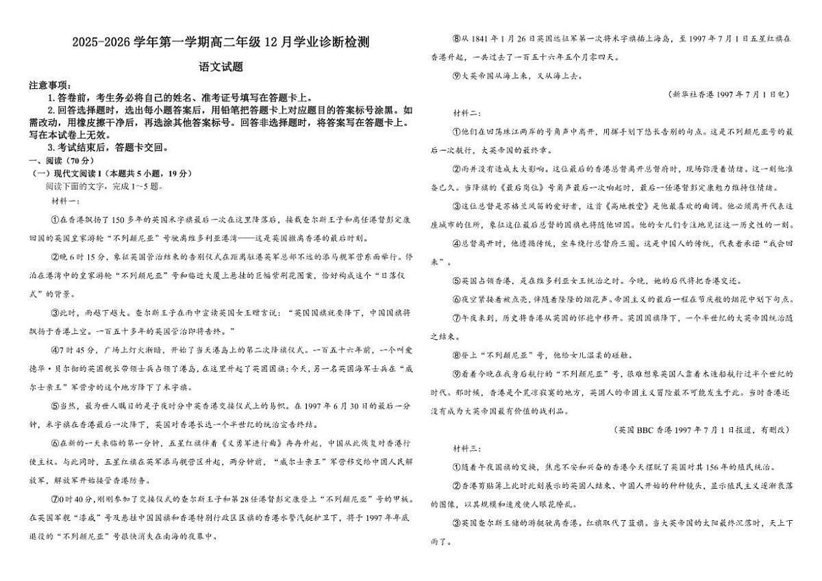 内蒙古自治区乌兰察布市集宁一中2025-2026学年高二上学期12月月考语文试题（含答案）第1页