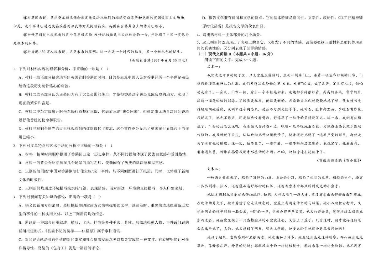 内蒙古自治区乌兰察布市集宁一中2025-2026学年高二上学期12月月考语文试题（含答案）第2页