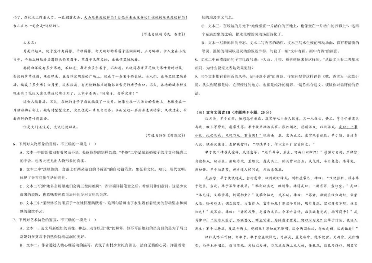 内蒙古自治区乌兰察布市集宁一中2025-2026学年高二上学期12月月考语文试题（含答案）第3页