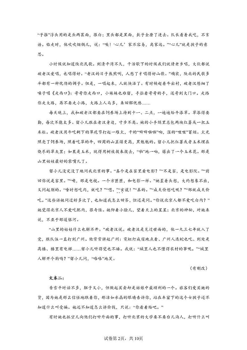 河南省周口市商水县第二高中2025-2026学年高一上学期12月月考语文试题（含答案）第2页