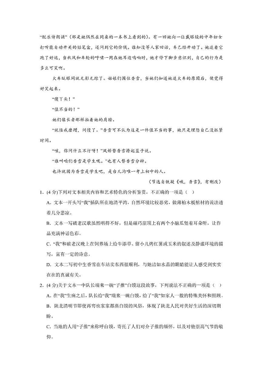 河南省周口市商水县第二高中2025-2026学年高一上学期12月月考语文试题（含答案）第3页