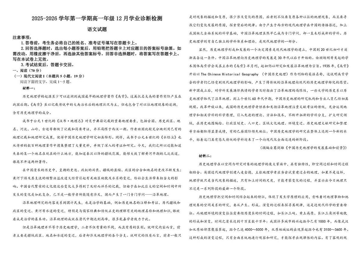 内蒙古自治区乌兰察布市集宁一中2025-2026学年高一上学期12月月考语文试题（含答案）第1页