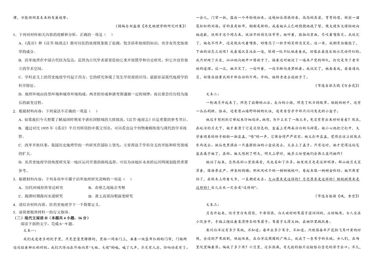 内蒙古自治区乌兰察布市集宁一中2025-2026学年高一上学期12月月考语文试题（含答案）第2页