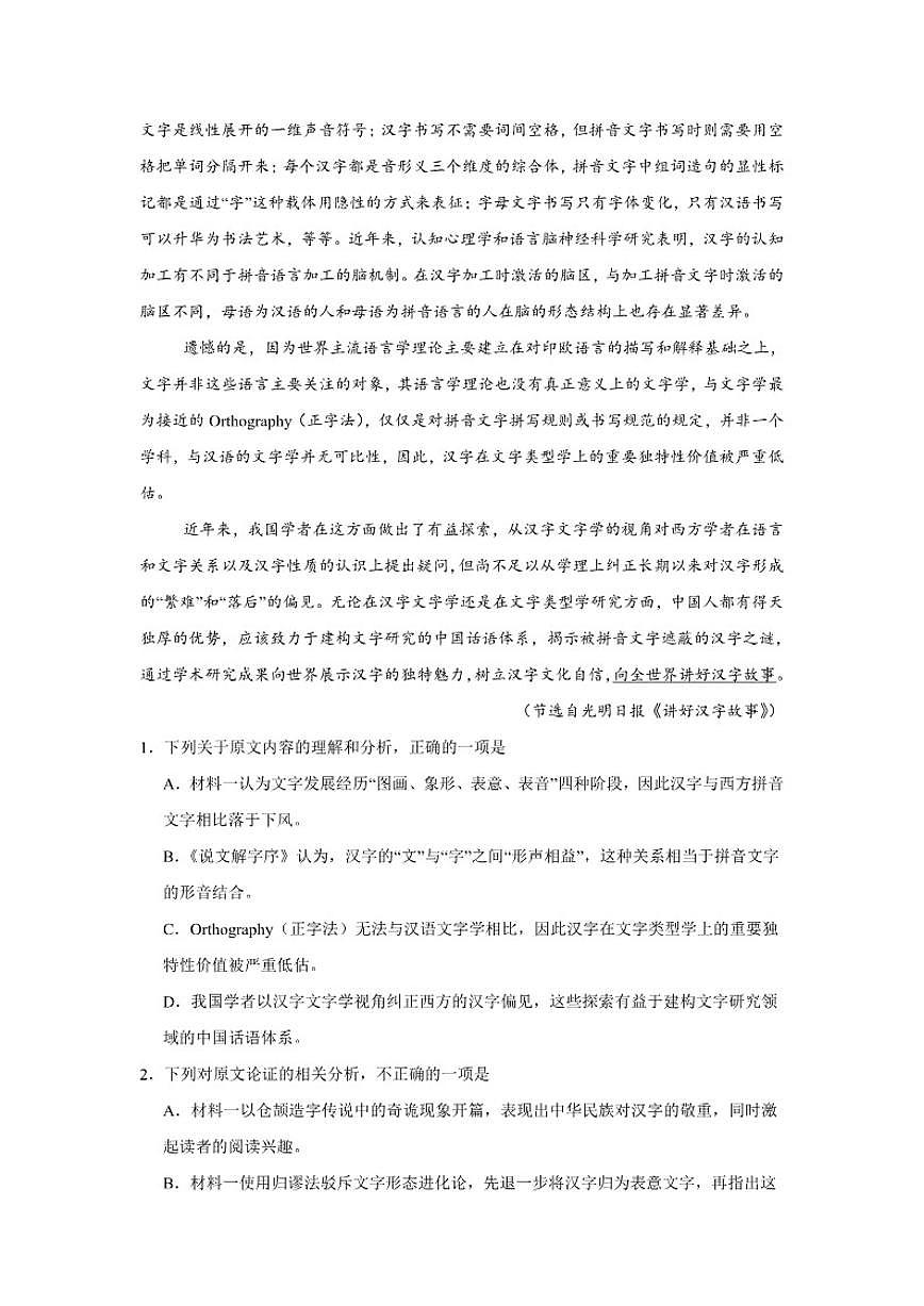 辽宁省辽西重点高中2025-2026学年高二上学期12月联考语文试题（含答案）第3页