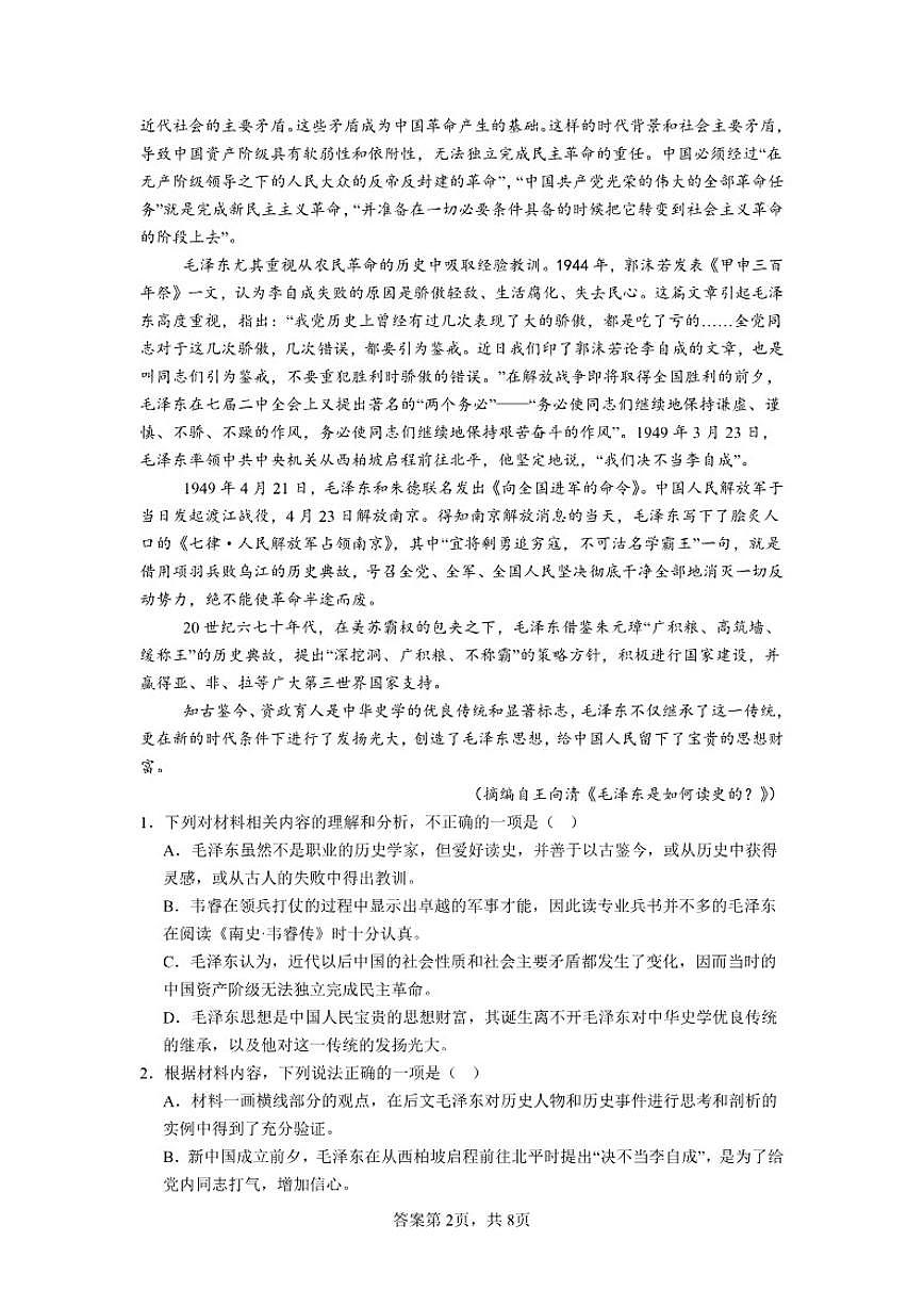 宁夏回族自治区石嘴山市第一中学2025-2026学年高二上学期12月月考语文试题（含答案）第2页
