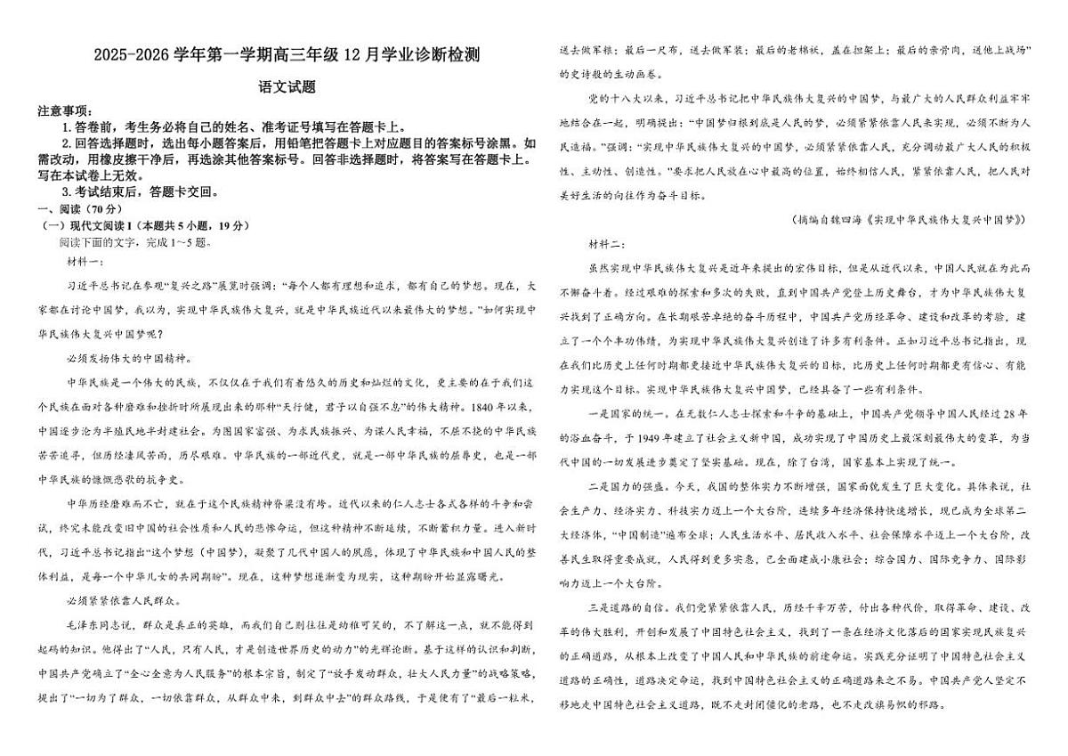 内蒙古自治区乌兰察布市集宁一中2025-2026学年高三上学期12月月考语文试题（含答案）第1页