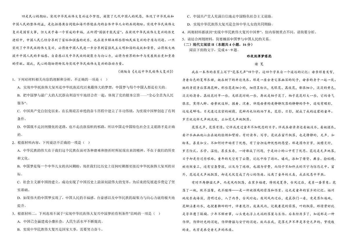 内蒙古自治区乌兰察布市集宁一中2025-2026学年高三上学期12月月考语文试题（含答案）第2页