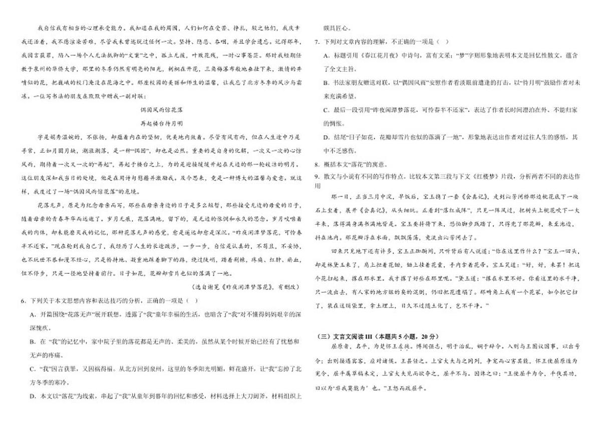 内蒙古自治区乌兰察布市集宁一中2025-2026学年高三上学期12月月考语文试题（含答案）第3页