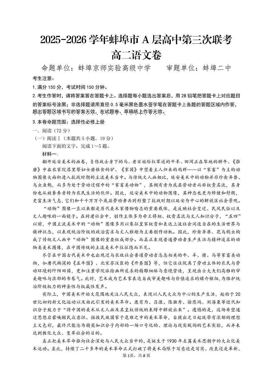 安徽省蚌埠市A层高中2025-2026学年高二上学期12月月考语文试题（含答案）第1页
