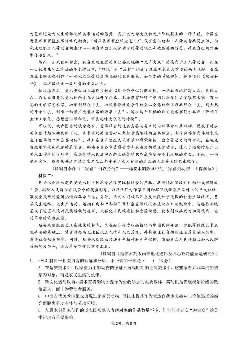 安徽省蚌埠市A层高中2025-2026学年高二上学期12月月考语文试题（含答案）第2页