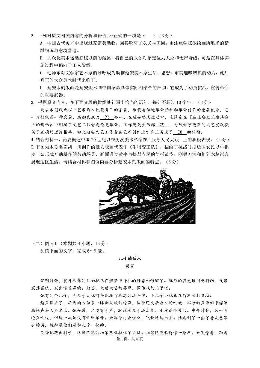 安徽省蚌埠市A层高中2025-2026学年高二上学期12月月考语文试题（含答案）第3页