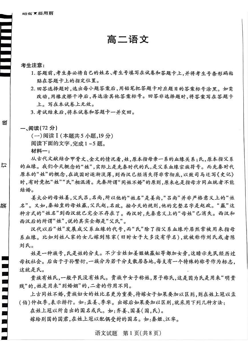 安徽省部分学校2025-2026学年高二上学期12月月考语文试题（含答案）第1页