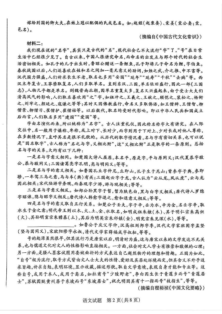安徽省部分学校2025-2026学年高二上学期12月月考语文试题（含答案）第2页