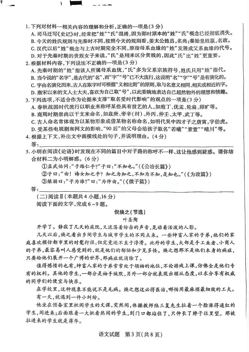 安徽省部分学校2025-2026学年高二上学期12月月考语文试题（含答案）第3页