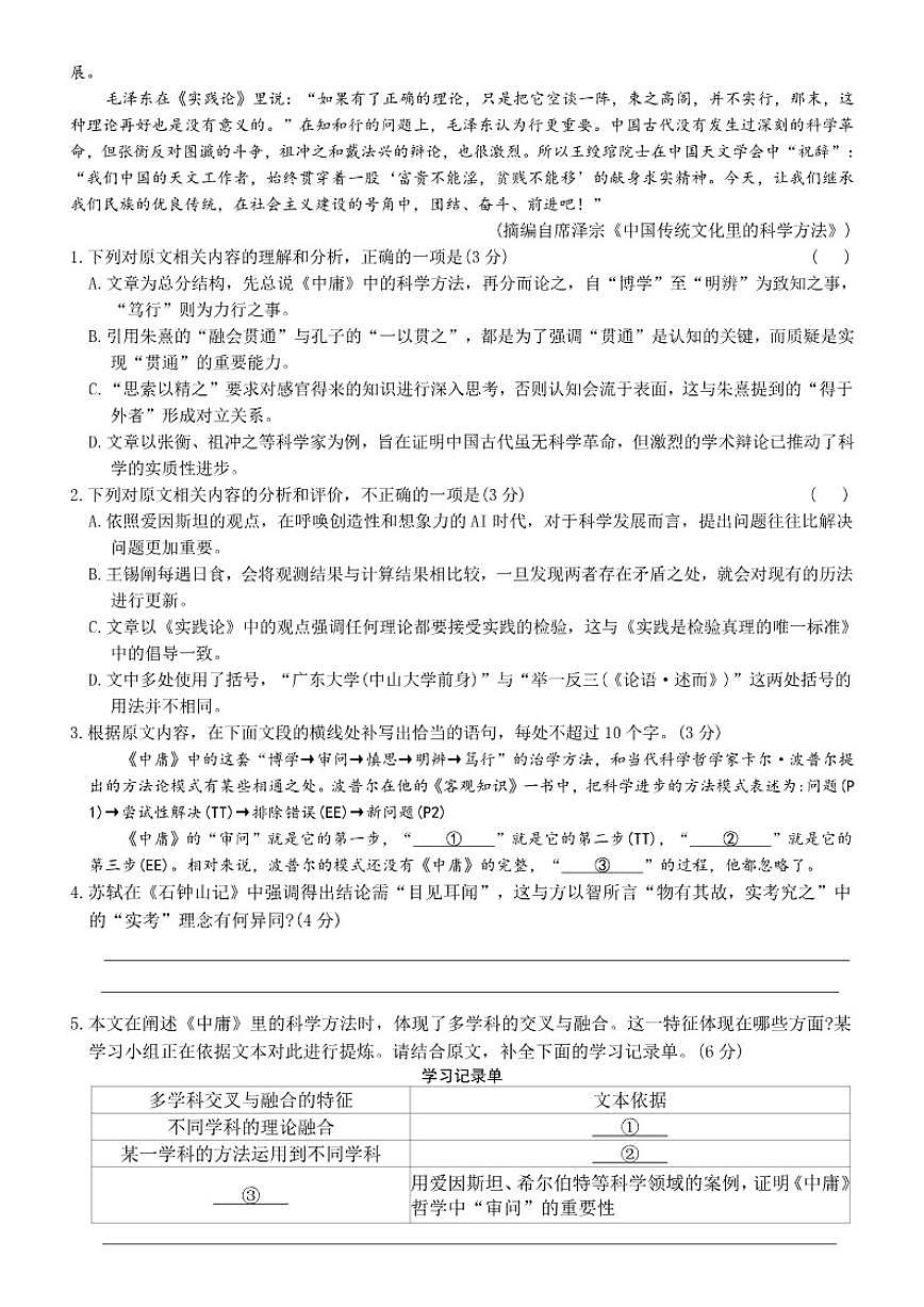 河北省部分高中2025-2026学年高三上学期12月月考语文试题（含答案）第2页
