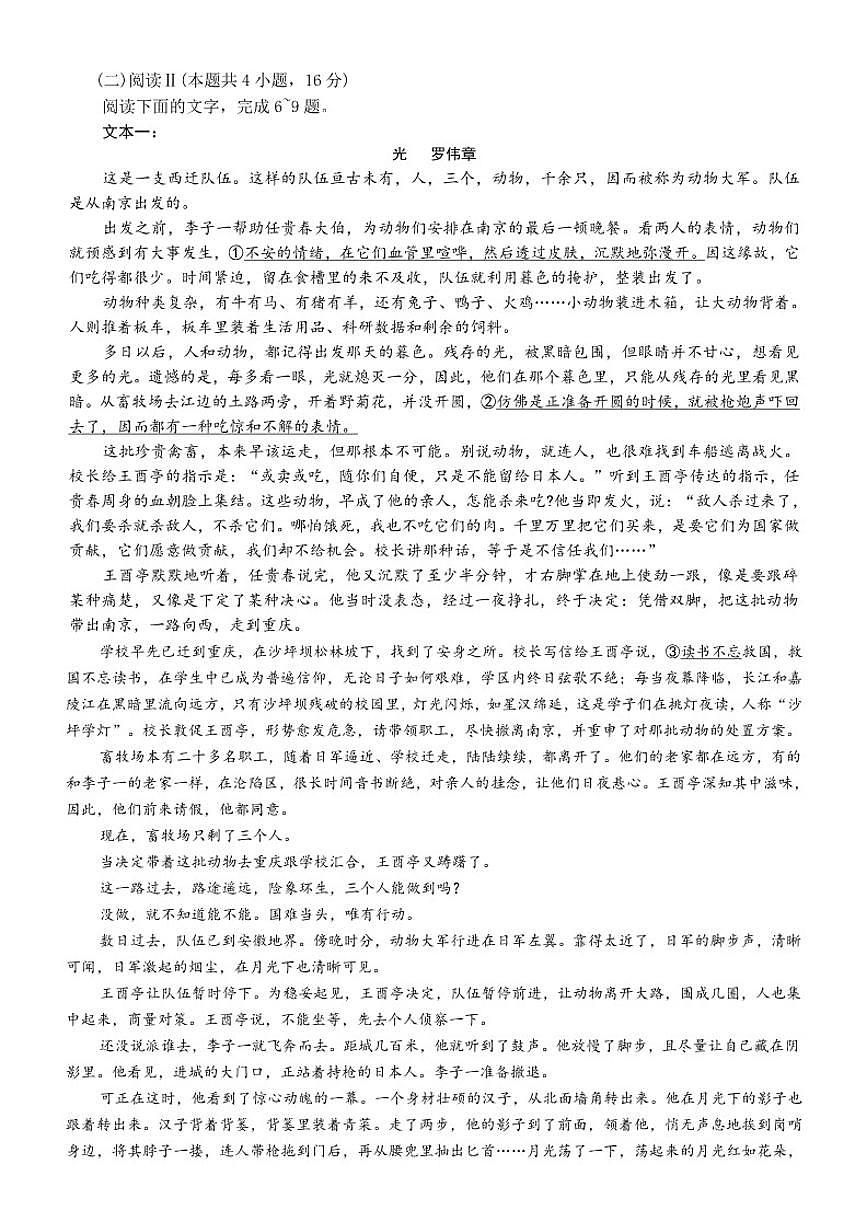 河北省部分高中2025-2026学年高三上学期12月月考语文试题（含答案）第3页