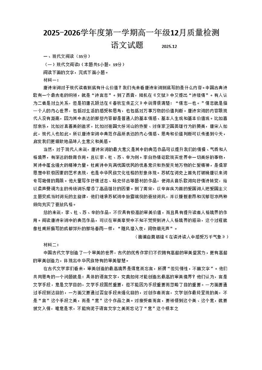 江苏省淮安市三校联考2025-2026学年高一上学期12月质量检测语文试题（含答案）第1页