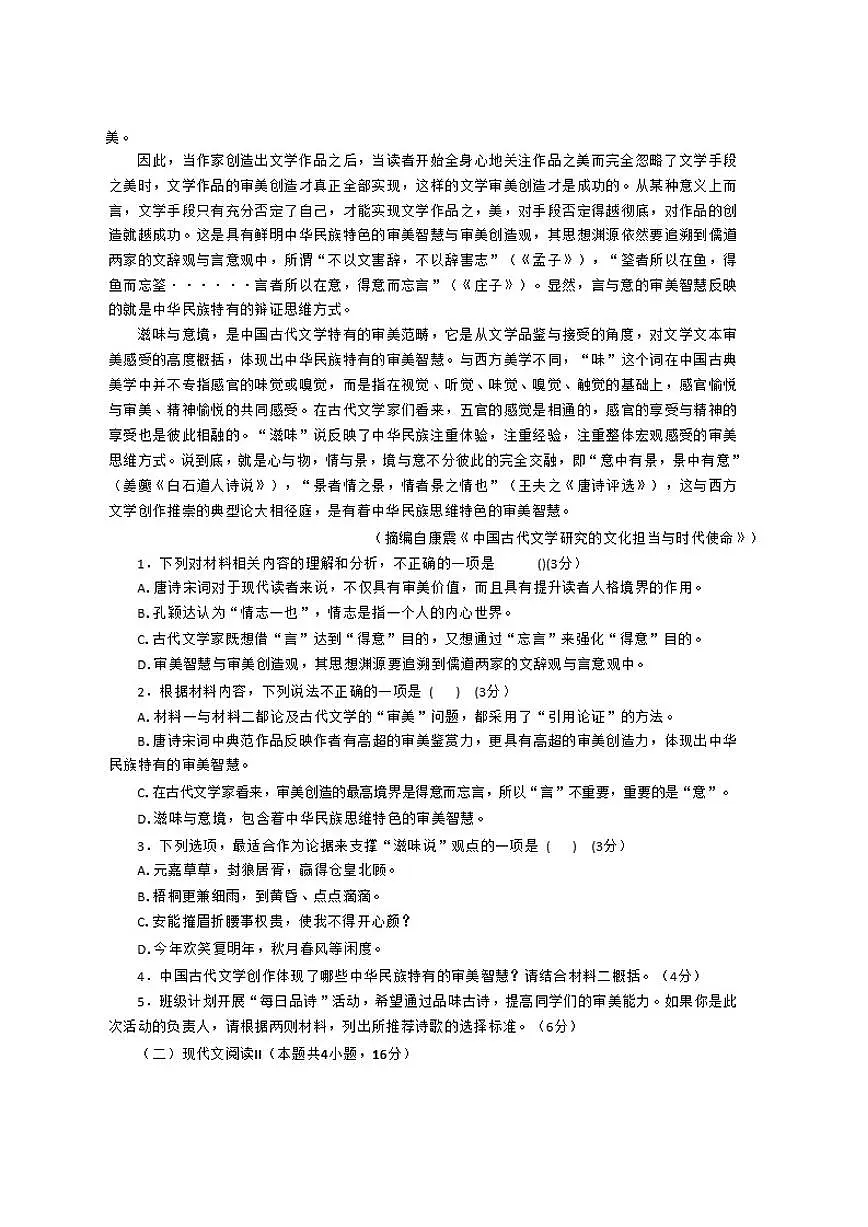 江苏省淮安市三校联考2025-2026学年高一上学期12月质量检测语文试题（含答案）第2页