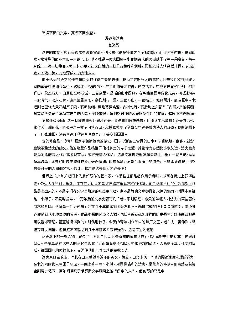 江苏省淮安市三校联考2025-2026学年高一上学期12月质量检测语文试题（含答案）第3页