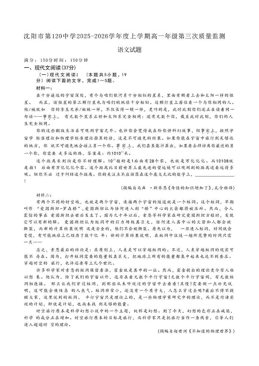 辽宁省沈阳市第120中学2025-2026学年高一上学期第三次质量检测语文试卷（含答案）第1页