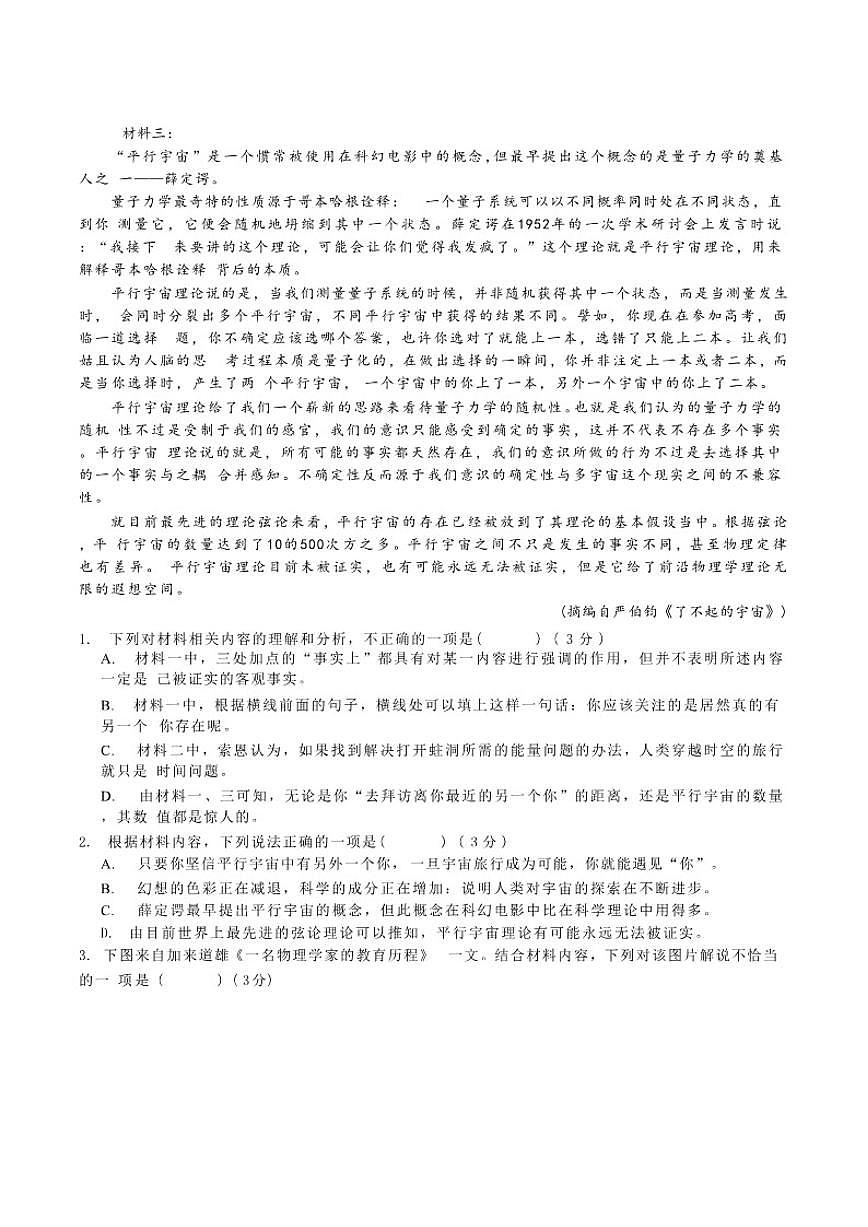 辽宁省沈阳市第120中学2025-2026学年高一上学期第三次质量检测语文试卷（含答案）第2页