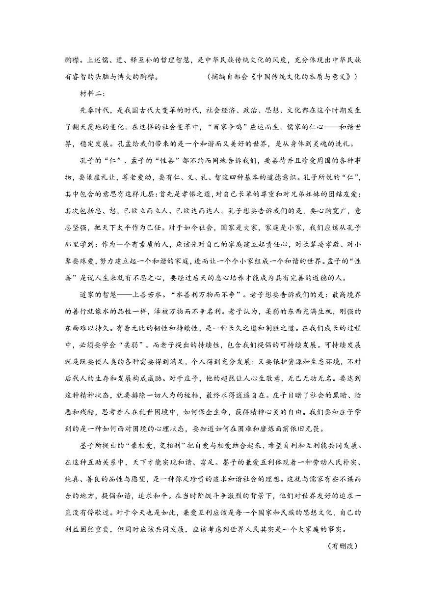 福建省莆田市第十五中学2025-2026学年高二上学期第二次月考语文试题（含答案）第2页
