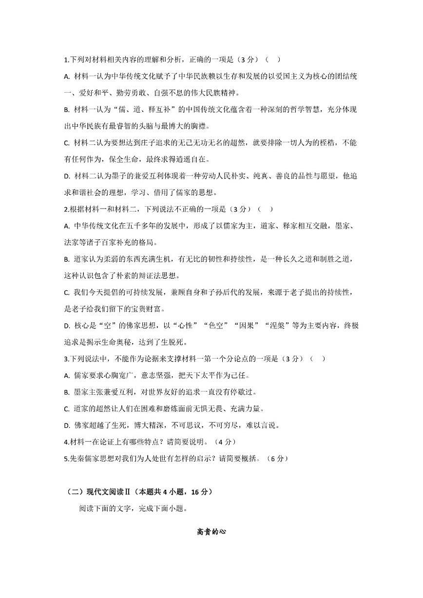 福建省莆田市第十五中学2025-2026学年高二上学期第二次月考语文试题（含答案）第3页