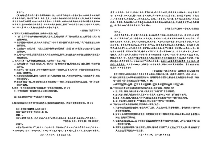 山东省部分学校2025-2026学年高三上学期12月月考语文试题（含答案）第3页