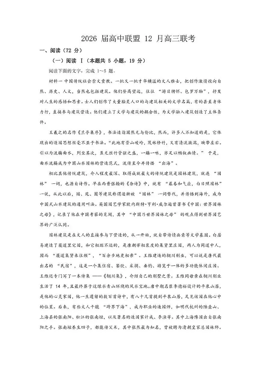 河南省信阳市高中联盟2025-2026学年高三上学期12月联考语文试卷（含答案）第1页