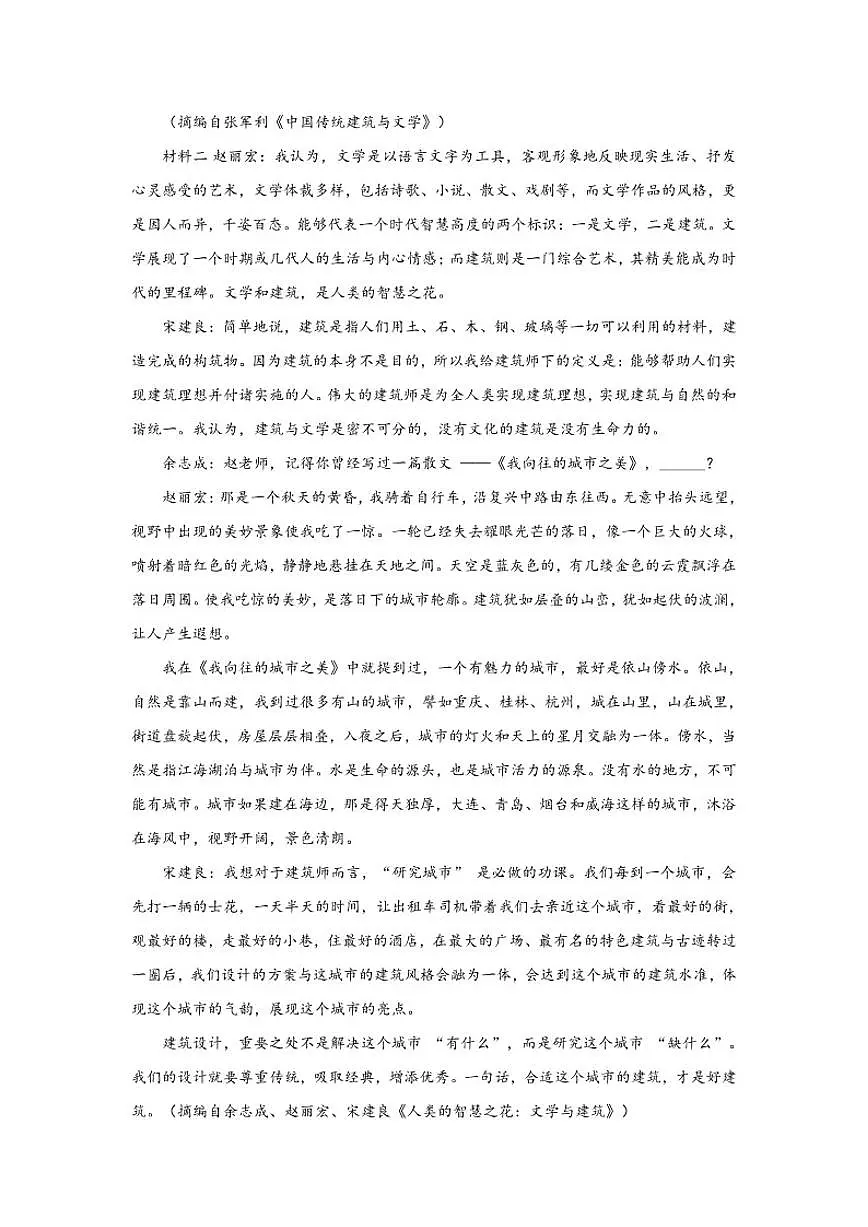 河南省信阳市高中联盟2025-2026学年高三上学期12月联考语文试卷（含答案）第2页