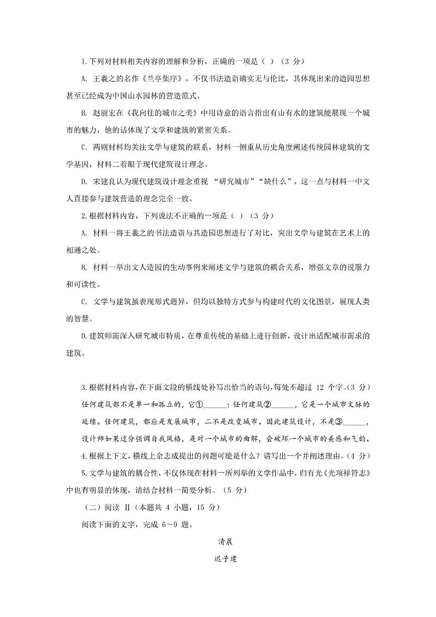 河南省信阳市高中联盟2025-2026学年高三上学期12月联考语文试卷（含答案）第3页