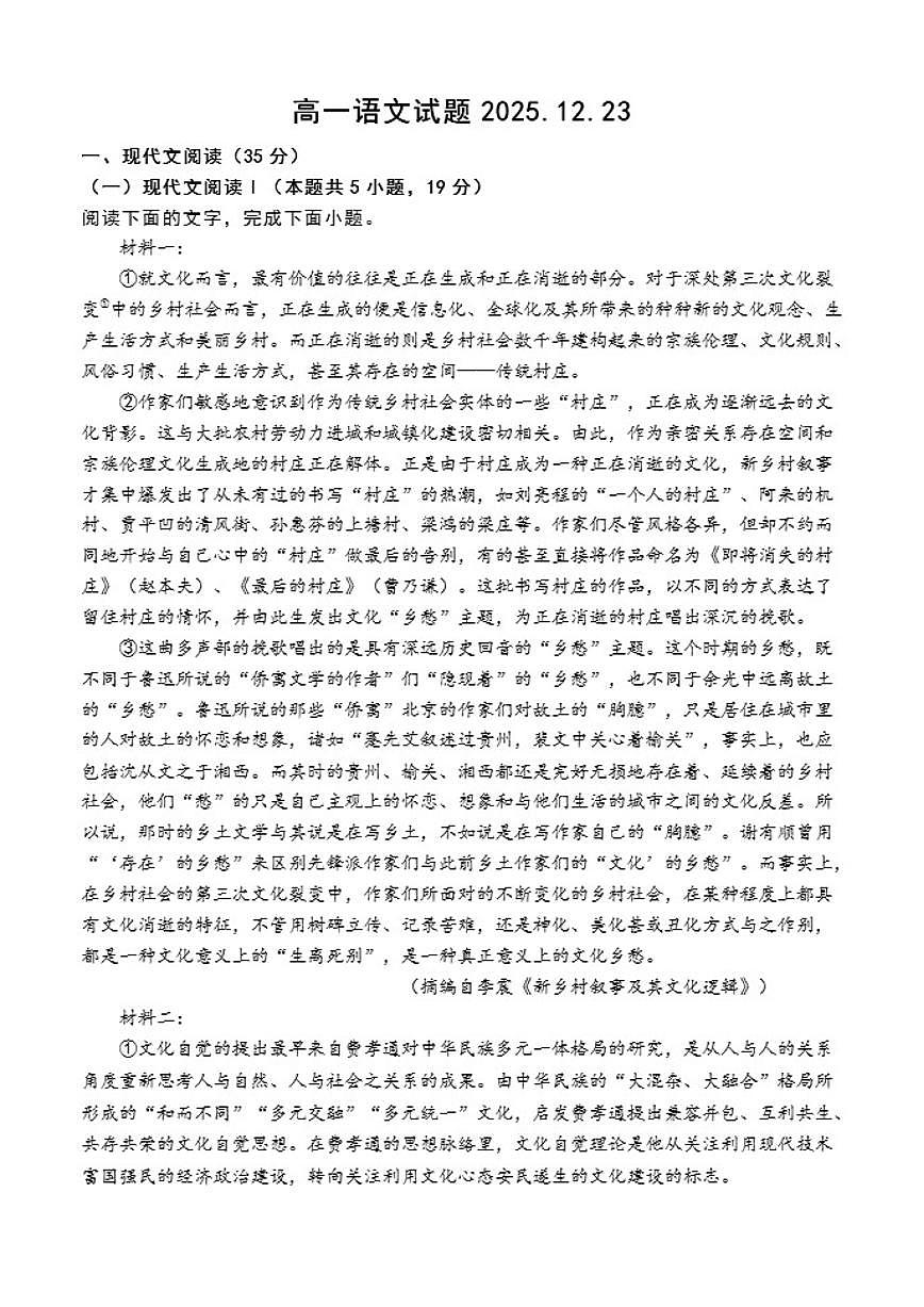 湖北省黄冈市蕲春县第一高级中学2025-2026学年高一上学期12月考试语文试题（含答案）第1页