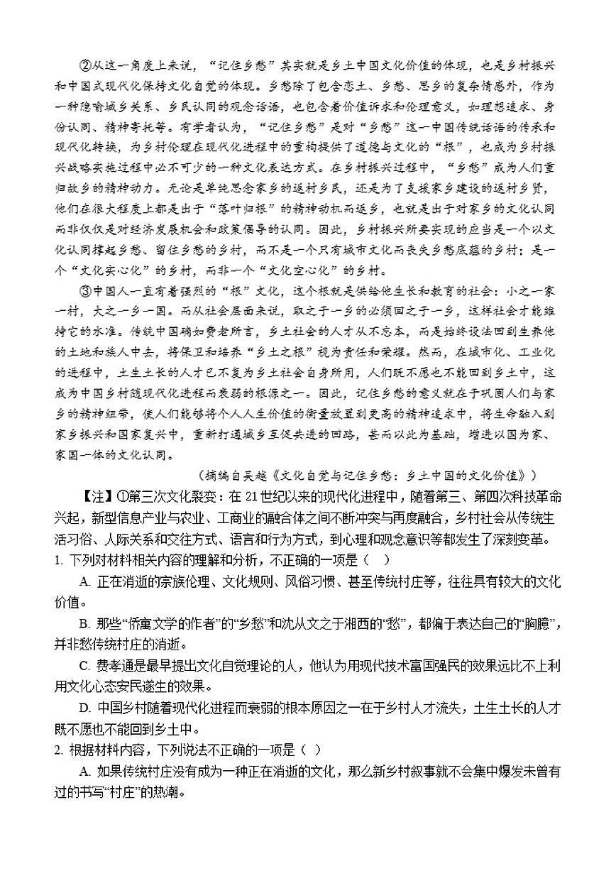 湖北省黄冈市蕲春县第一高级中学2025-2026学年高一上学期12月考试语文试题（含答案）第2页
