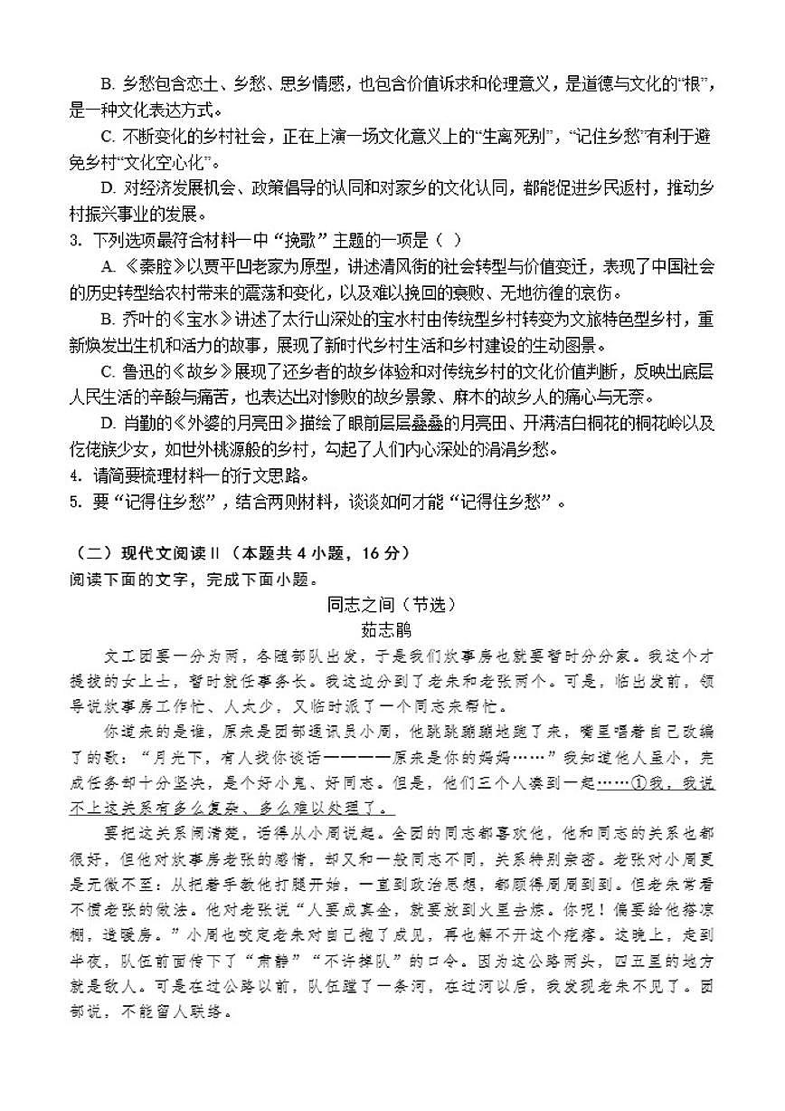 湖北省黄冈市蕲春县第一高级中学2025-2026学年高一上学期12月考试语文试题（含答案）第3页