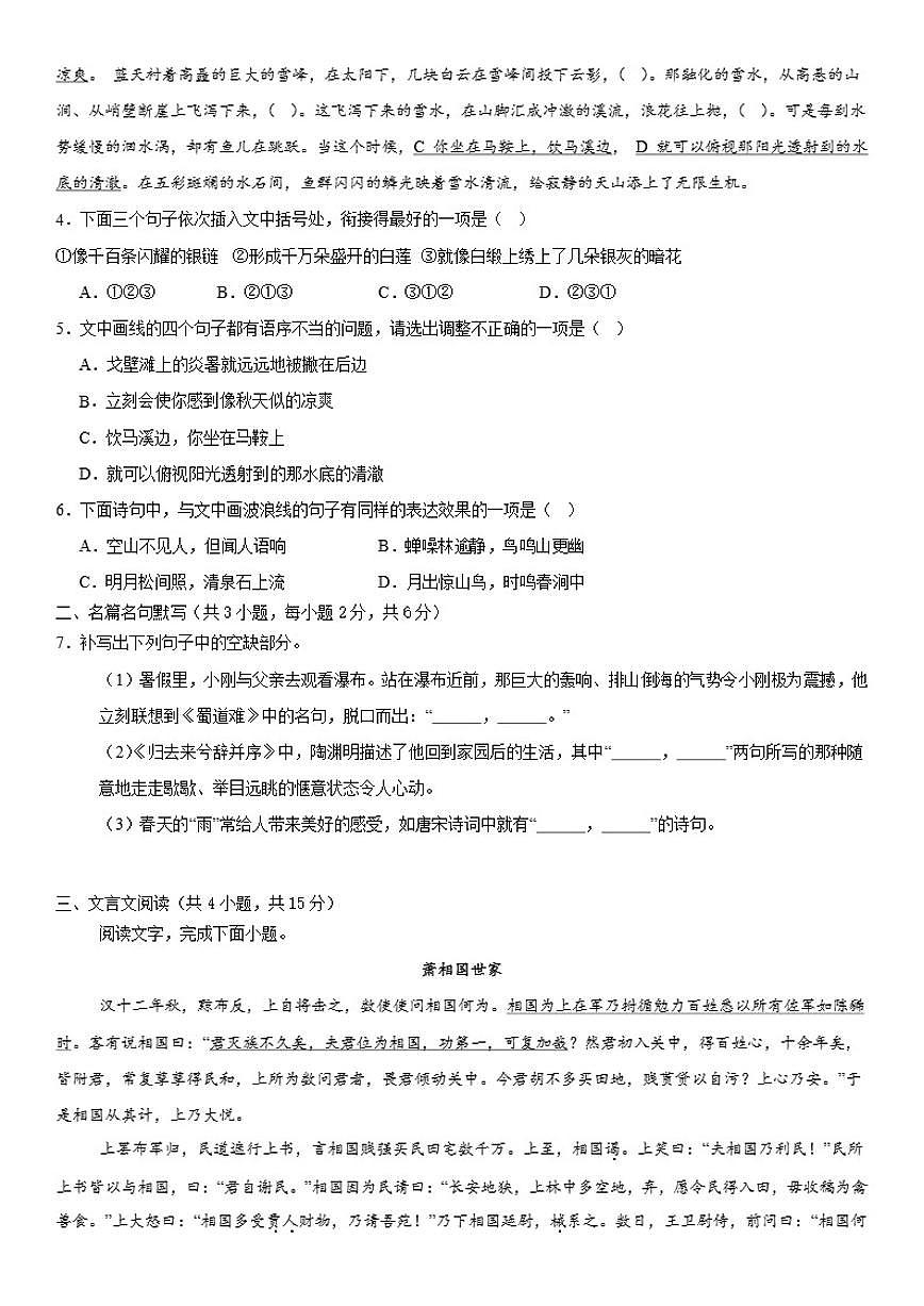 备考2026届江苏省普通高中学业水平合格性考试模拟检测卷①语文试题（含答案）第2页