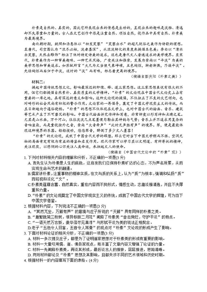 云南省文山州富宁县2025-2026学年高一上学期12月月考语文试题（含答案）第2页