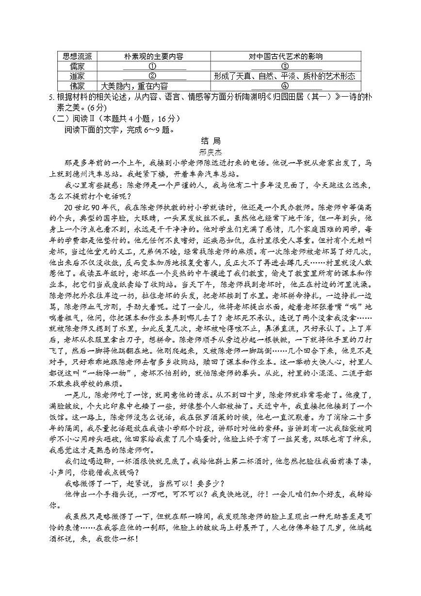 云南省文山州富宁县2025-2026学年高一上学期12月月考语文试题（含答案）第3页
