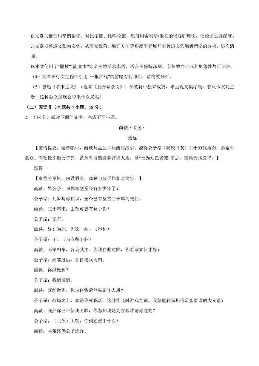 重庆市育才中学2025-2026学年高三上学期12月月考语文试卷（含答案）第3页